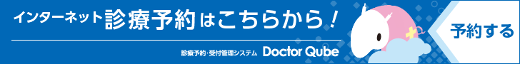 インターネット診療予約はこちらから